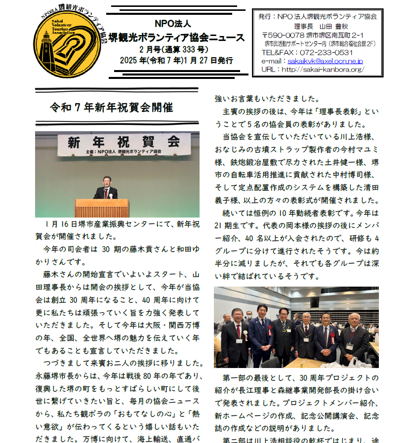 堺市観光ボランティア協会-協会ニュース