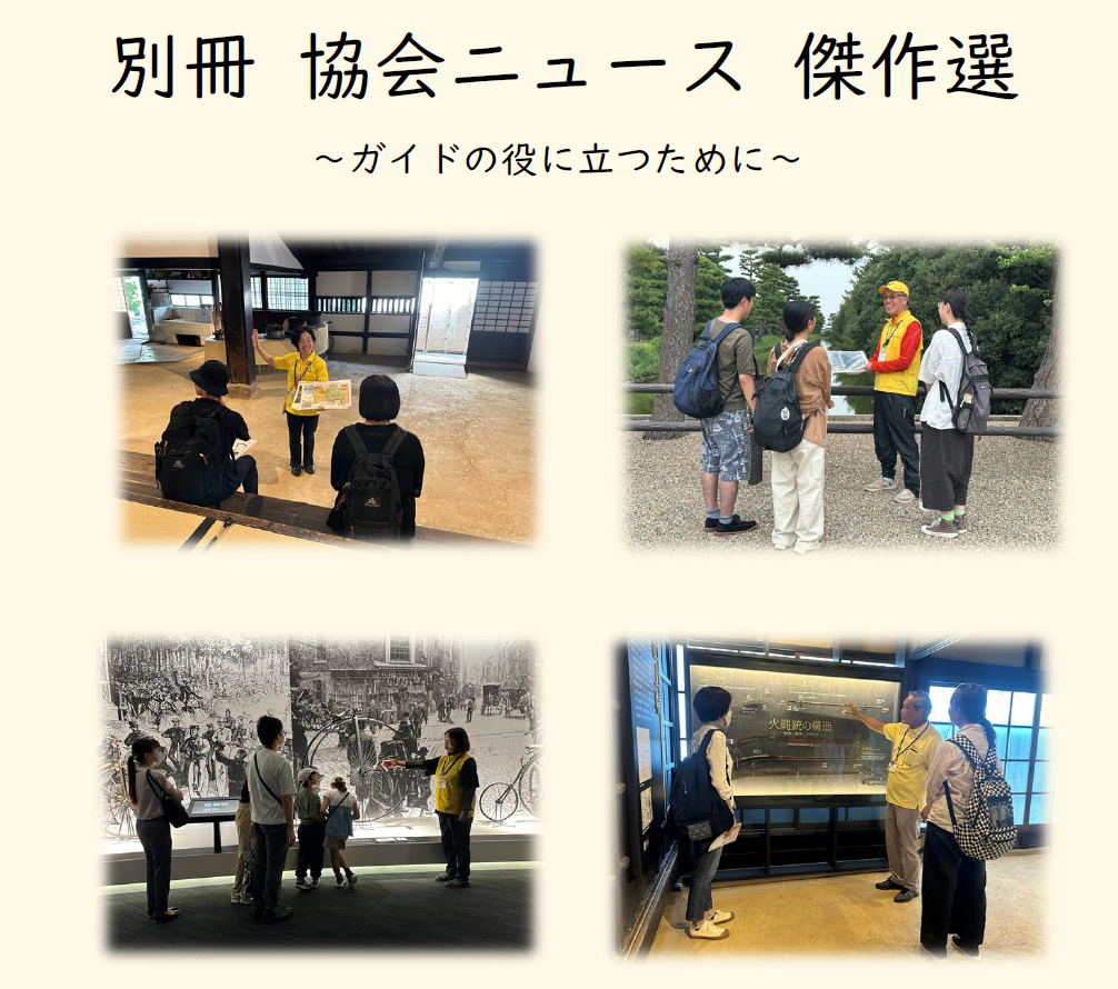 堺市観光ボランティア協会-協会ニュース（別冊）