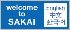 堺市外国語
