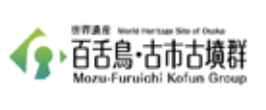百舌鳥・古市古墳群