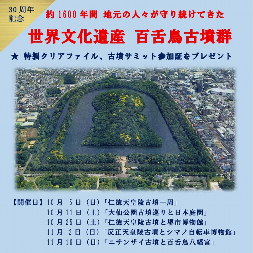 日本の古切手 美しい世界遺産 百舌鳥・古市古墳群 10枚 約1600年間、